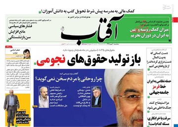  آفتاب: باز تولید حقوق‌های نجومی