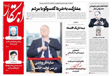  ابتکار: مشارکت به شرط گفت و گو با مردم 
