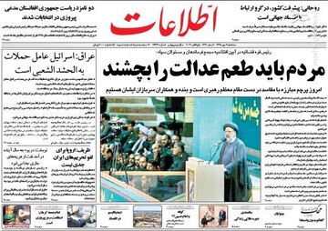  اطلاعات: مردم باید طعم عدالت را بچشند