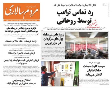  مردم سالاری: رد تماس ترامپ توسط روحانی