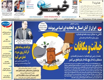 روزنامه