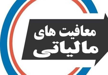 وکلا هم مثل پزشکان مالیات نمی‌دهند؟