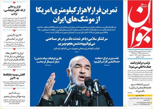 عکس/ صفحه نخست روزنامه‌های سه‌شنبه ۹ مهر