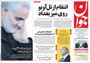 تصاویر صفحه نخست روزنامه‌های امروز کشور