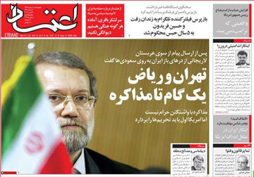 تصاویر صفحه نخست روزنامه‌های امروز کشور