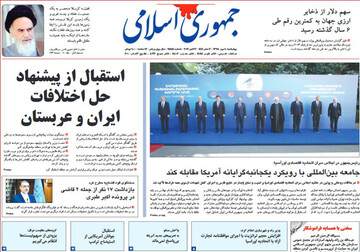 تصاویر صفحه نخست روزنامه‌های امروز کشور