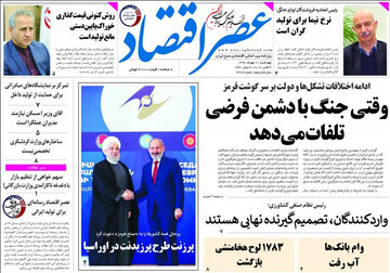 تصاویر صفحه نخست روزنامه‌های امروز کشور