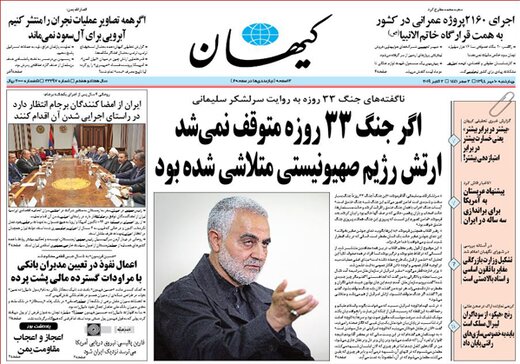 تصاویر صفحه نخست روزنامه‌های امروز کشور