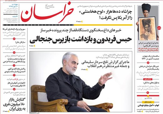 تصاویر صفحه نخست روزنامه‌های امروز کشور