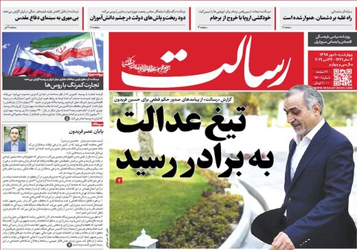 تصاویر صفحه نخست روزنامه‌های امروز کشور