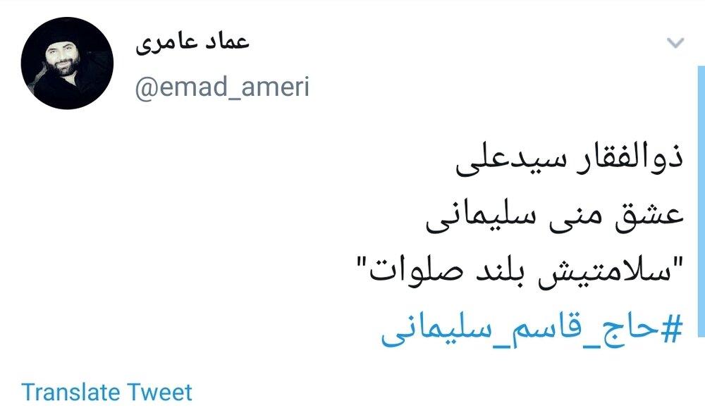 #حاج_قاسم_سلیمانی/
