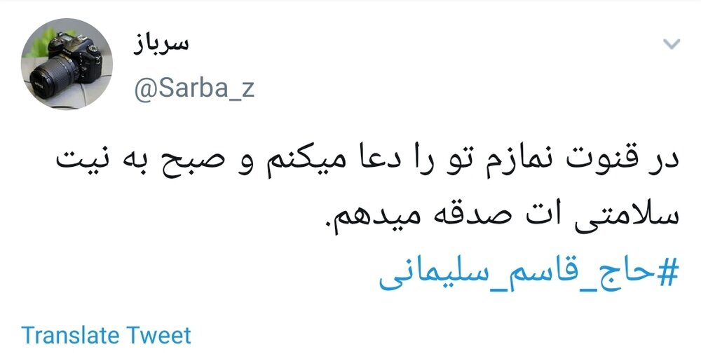 #حاج_قاسم_سلیمانی/