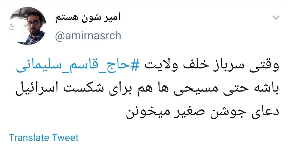 #حاج_قاسم_سلیمانی/