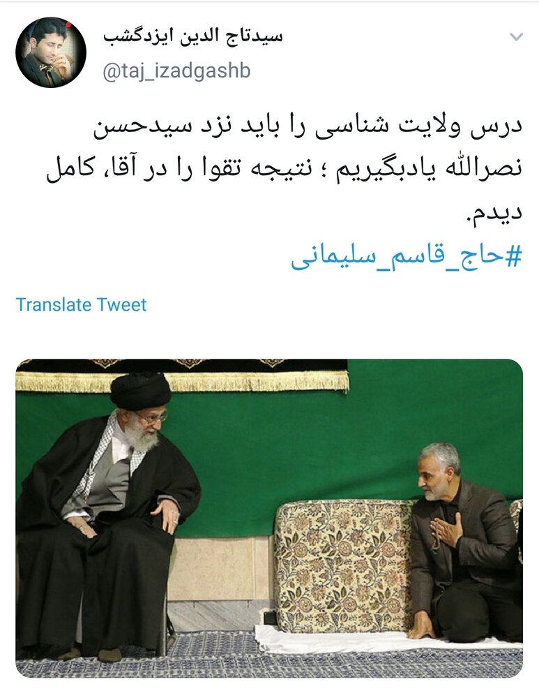 #حاج_قاسم_سلیمانی/