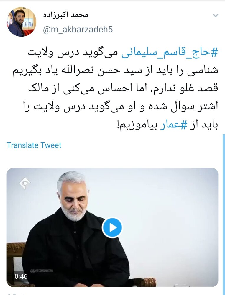 #حاج_قاسم_سلیمانی/