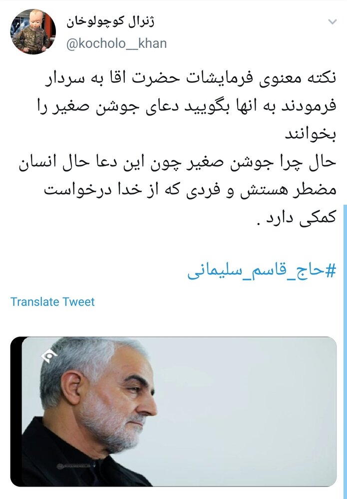 #حاج_قاسم_سلیمانی/