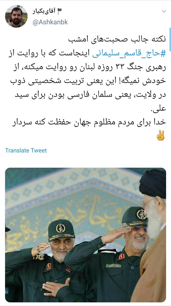 #حاج_قاسم_سلیمانی/