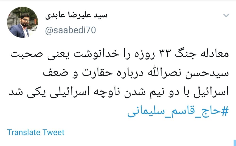 #حاج_قاسم_سلیمانی/