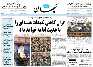 عکس/ صفحه نخست روزنامه‌های پنجشنبه ۱۱ مهر
