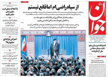 عکس/ صفحه نخست روزنامه‌های پنجشنبه ۱۱ مهر