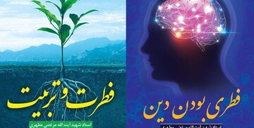 انتشار دو کتاب جدید از استاد شهید مطهری
