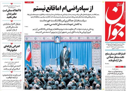 عکس/ صفحه نخست روزنامه‌های پنجشنبه ۱۱ مهر