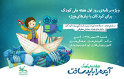 نمایش انیمیشن بدون کلام برای کودکان ناشنوا