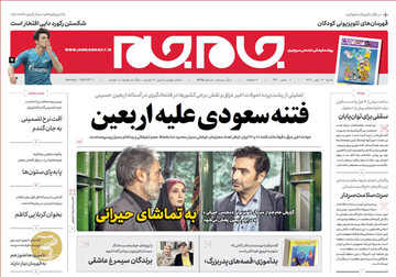 تصاویر صفحه نخست روزنامه‌های امروز کشور