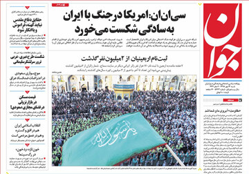 تصاویر صفحه نخست روزنامه‌های امروز کشور