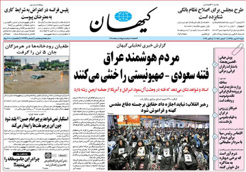 تصاویر صفحه نخست روزنامه‌های امروز کشور