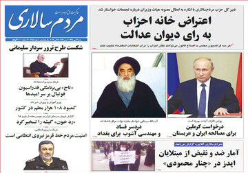 تصاویر صفحه نخست روزنامه‌های امروز کشور