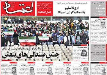 تصاویر صفحه نخست روزنامه‌های امروز کشور