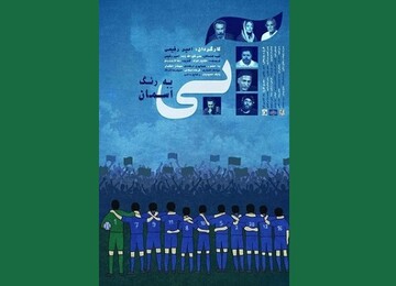 وریا غفوری به همراه همسر و پسرش در اکران فیلم «آبی به رنگ آسمان»/ عکس