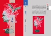 ماجرای قتل دختر نروژی در ۴۳۸ صفحه