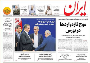 تصاویر صفحه نخست روزنامه‌های امروز کشور