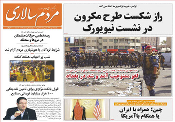 تصاویر صفحه نخست روزنامه‌های امروز کشور