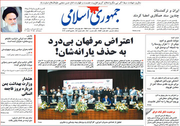 تصاویر صفحه نخست روزنامه‌های امروز کشور