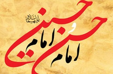 راه مشترک امام حسن(ع) و امام حسین(ع)/ مرز بین نرمش قهرمانانه و ذلت‌پذیری کجاست؟