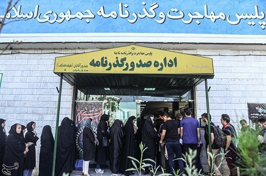 صف مردم برای دریافت گذرنامه در آستانه سفر اربعین حسینی مقابل اداره گذرنامه