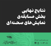 آثار راه یافته به جشنواره فتح خرمشهر معرفی شدند