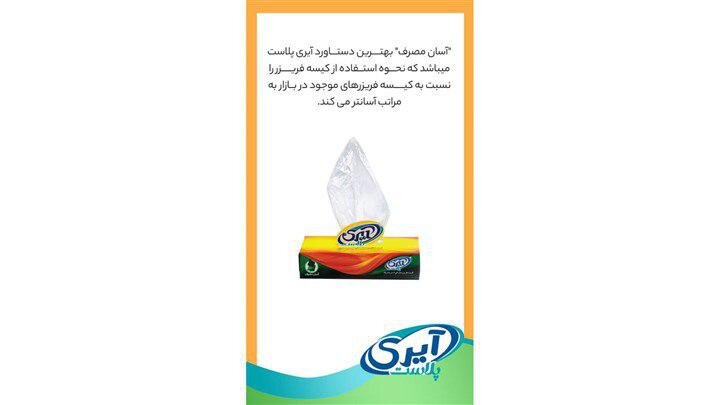 آیری پلاست