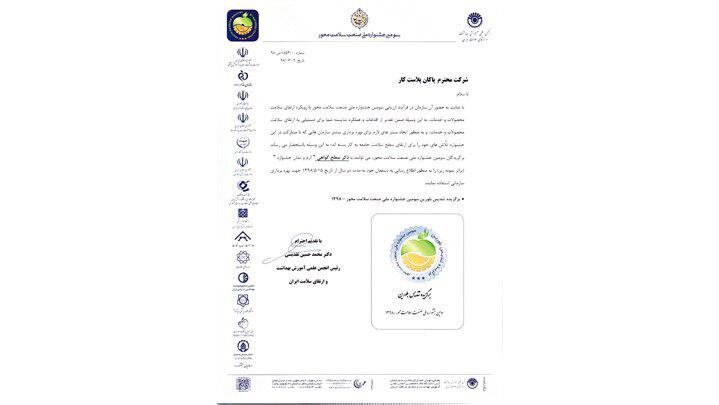 آیری پلاست
