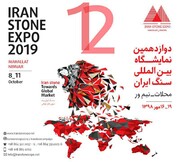 گشایش دوازدهمین نمایشگاه بین المللی سنگ ایران در محلات