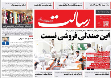 تصاویر صفحه نخست روزنامه های امروز کشور