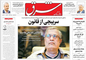 تصاویر صفحه نخست روزنامه های امروز کشور