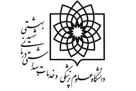 دلایل تغییر رئیس دانشگاه علوم پزشکی شهید بهشتی/ سرپرست جدید منصوب شد