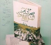 رونمایی از ترجمه اثر حدادعادل درباره اربعین به سه زبان انگلیسی، عربی و اردو