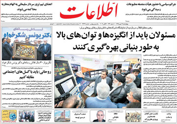 تصاویر صفحه نخست روزنامه‌های امروز کشور