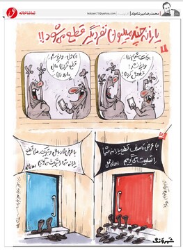 پلاکارد تسلیت برای قطع شدن یارانه!