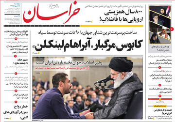 تصاویر صفحه نخست روزنامه‌های امروز کشور